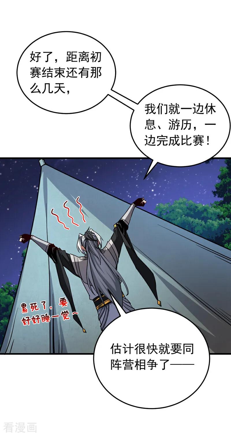 弟子修炼，我躺平！ 第114话 我会让你后悔的！ 第26页