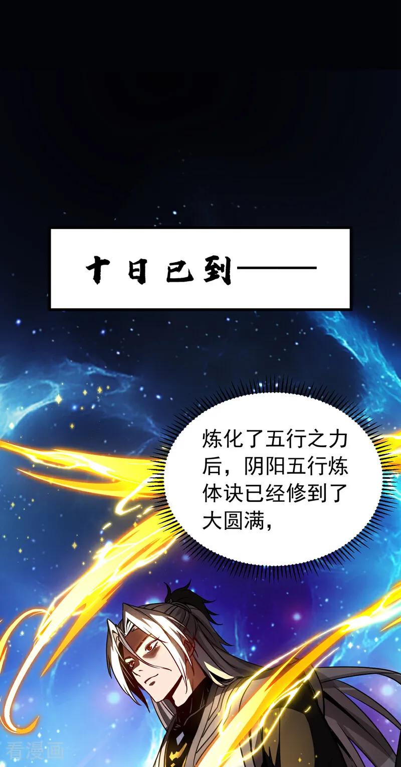 弟子修炼，我躺平！ 第114话 我会让你后悔的！ 第30页