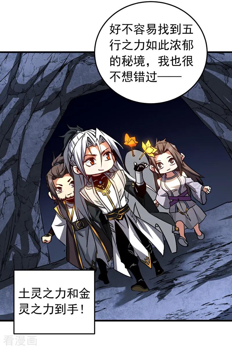 弟子修炼，我躺平！ 第114话 我会让你后悔的！ 第28页