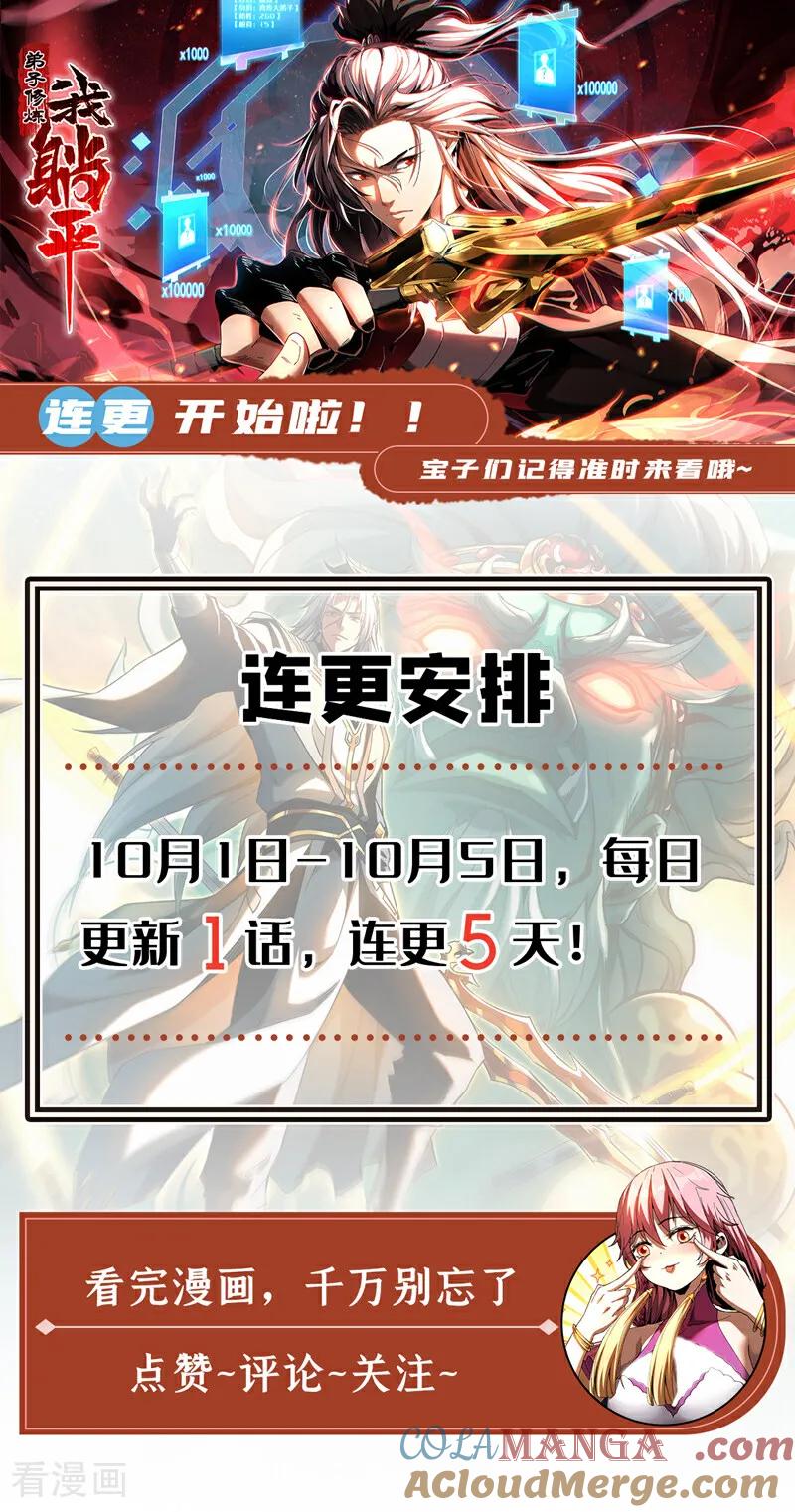 弟子修炼，我躺平！ 第114话 我会让你后悔的！ 第33页