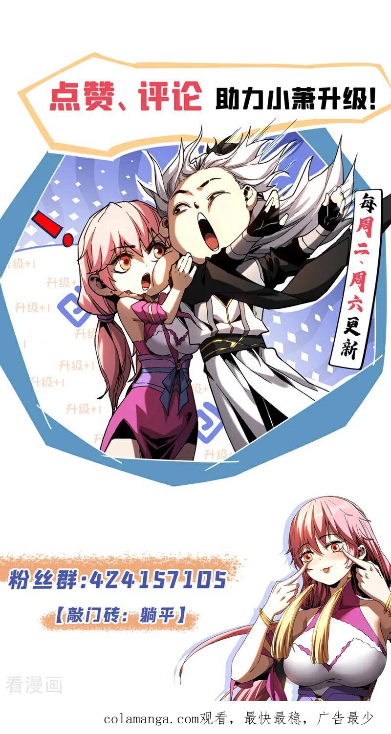 弟子修炼，我躺平！ 第114话 我会让你后悔的！ 第34页