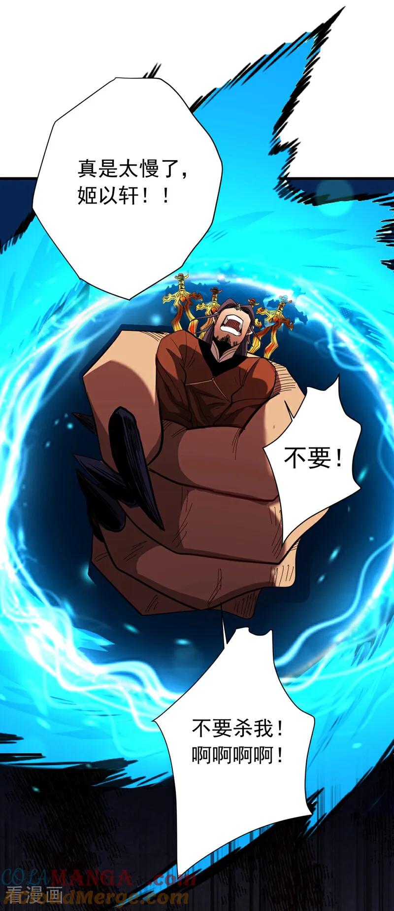 弟子修炼，我躺平！ 第121话 取你性命之人 第9页