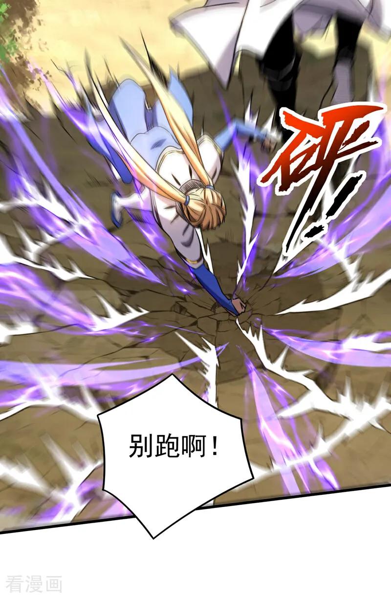 弟子修炼，我躺平！ 第125话 接我一拳！ 第28页
