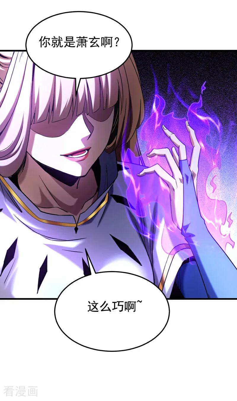 弟子修炼，我躺平！ 第125话 接我一拳！ 第24页