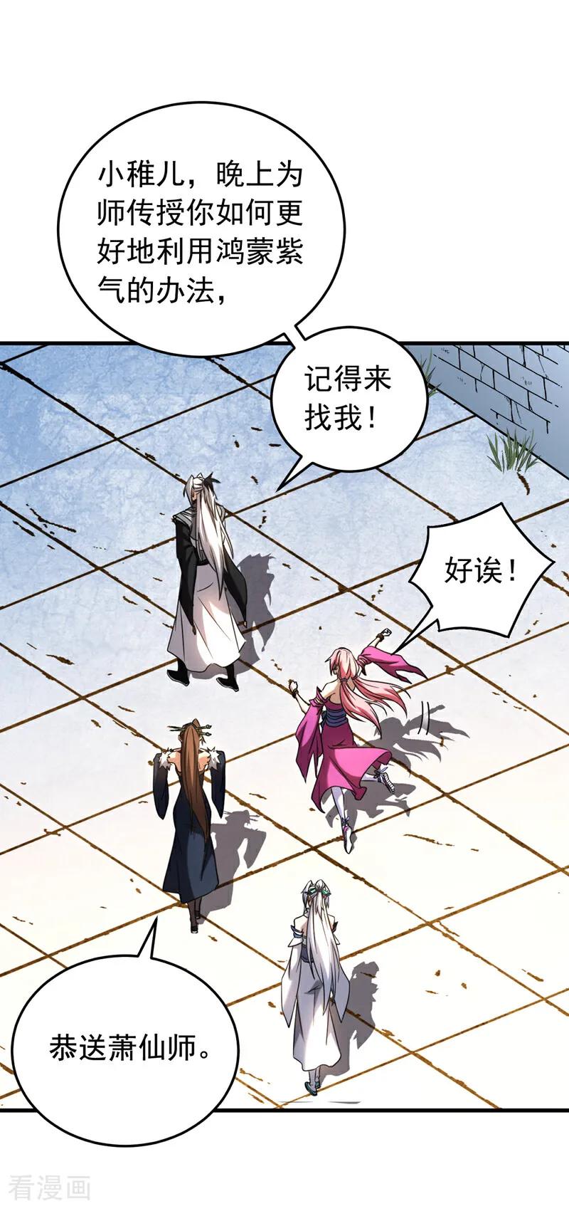 弟子修炼，我躺平！ 第125话 接我一拳！ 第18页