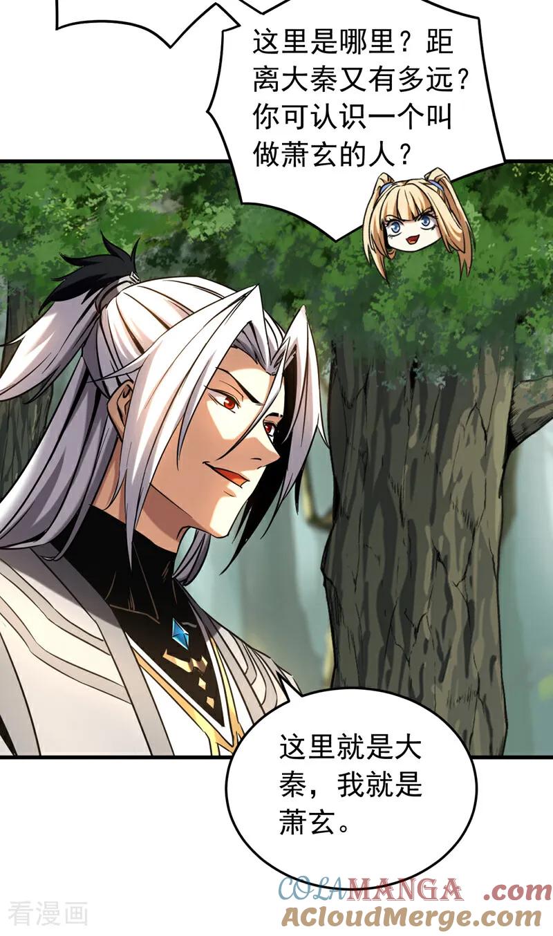 弟子修炼，我躺平！ 第125话 接我一拳！ 第23页