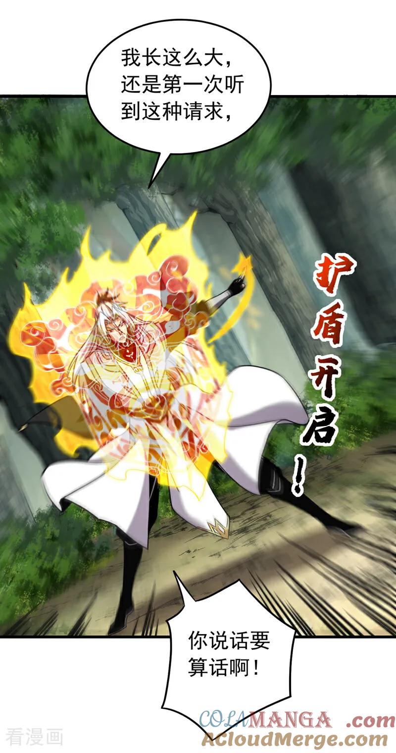 弟子修炼，我躺平！ 第125话 接我一拳！ 第29页
