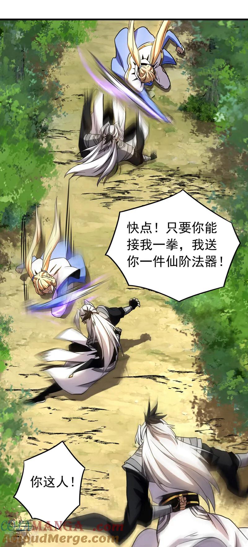 弟子修炼，我躺平！ 第125话 接我一拳！ 第27页