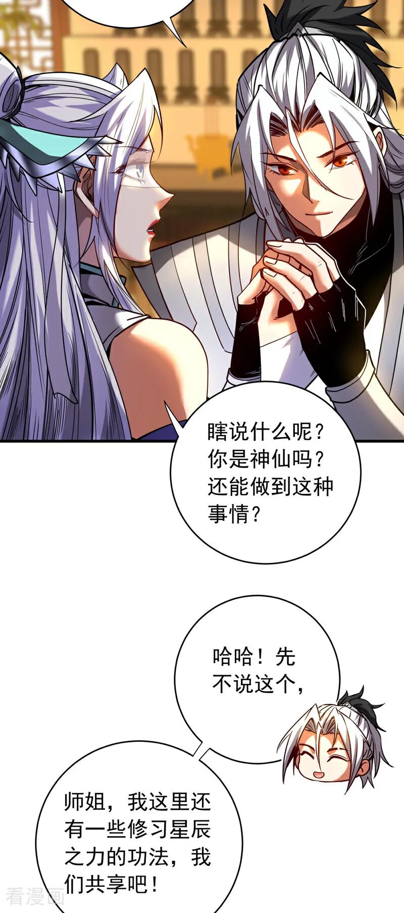 弟子修炼，我躺平！ 第129话 独善其身 第20页