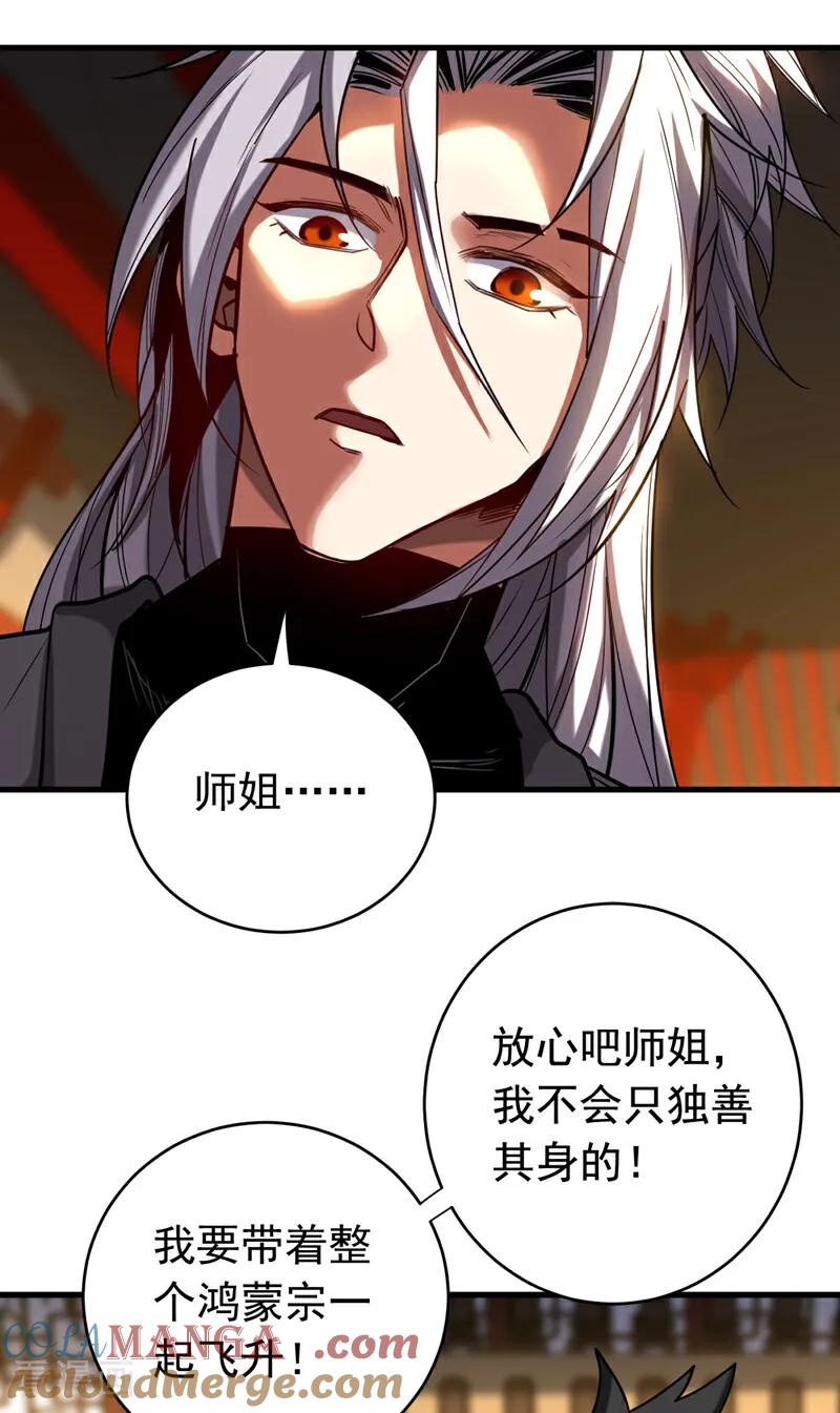 弟子修炼，我躺平！ 第129话 独善其身 第19页