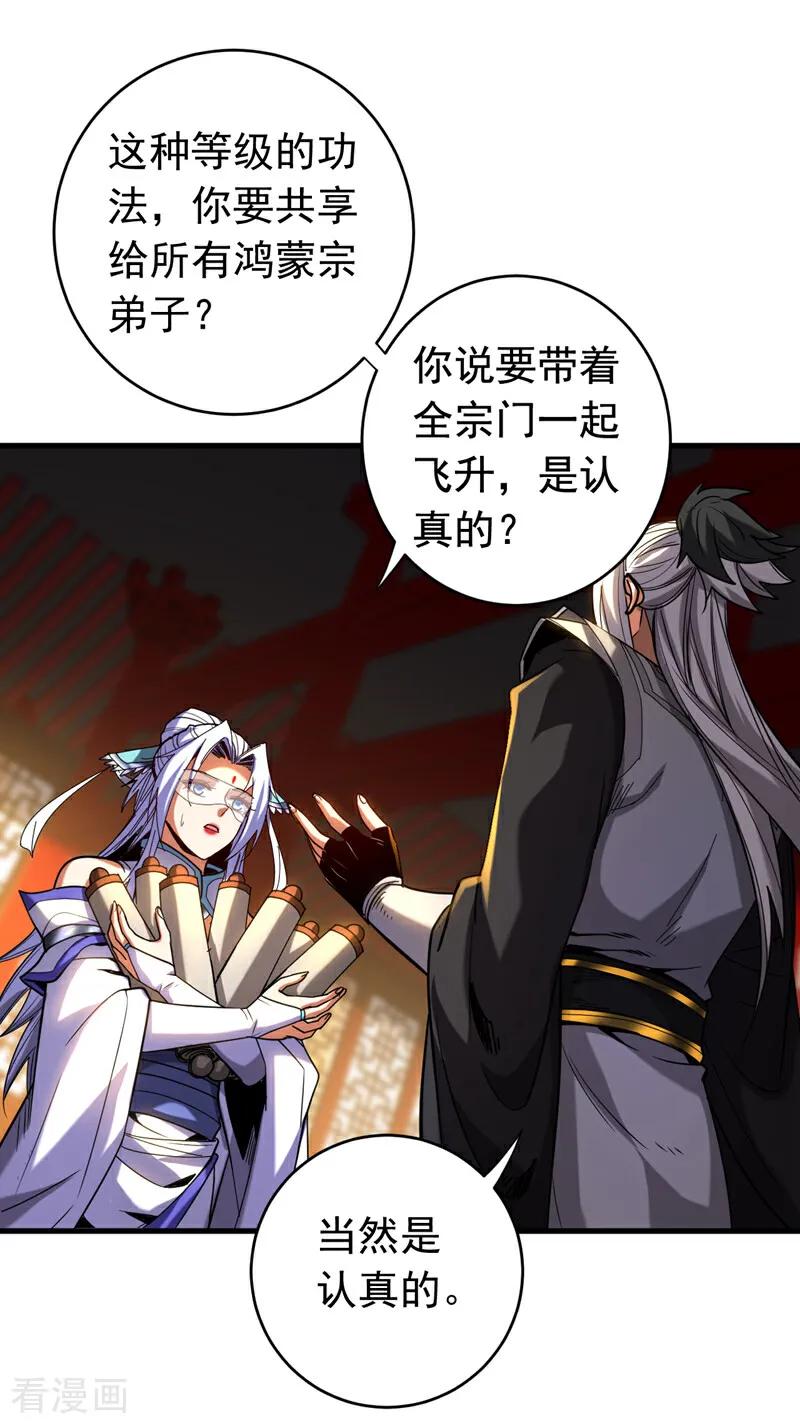 弟子修炼，我躺平！ 第129话 独善其身 第22页