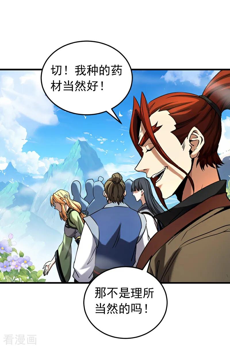 弟子修炼，我躺平！ 第129话 独善其身 第36页