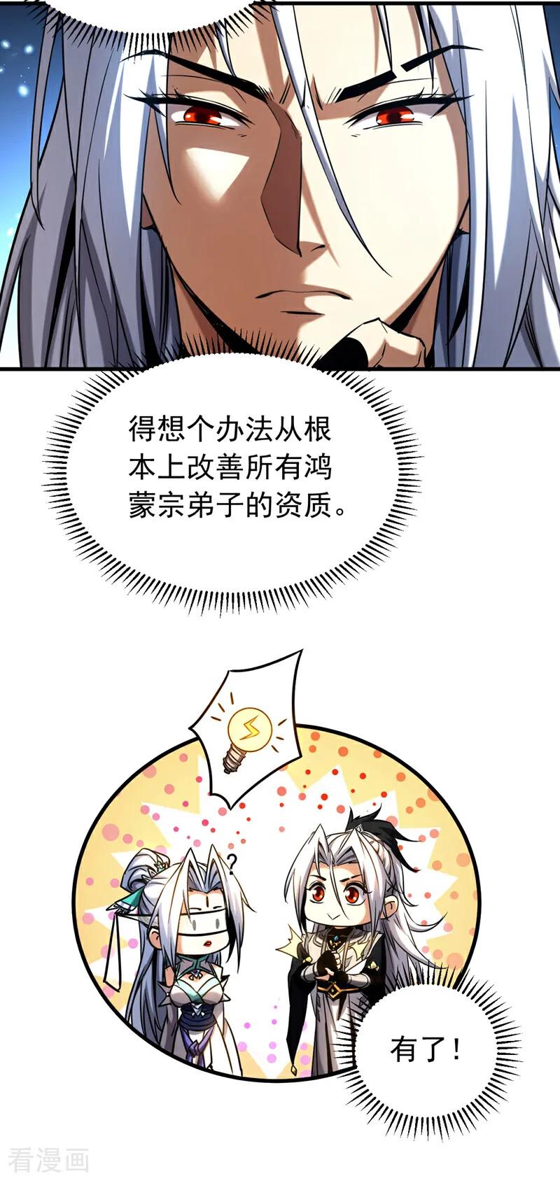 弟子修炼，我躺平！ 第129话 独善其身 第28页