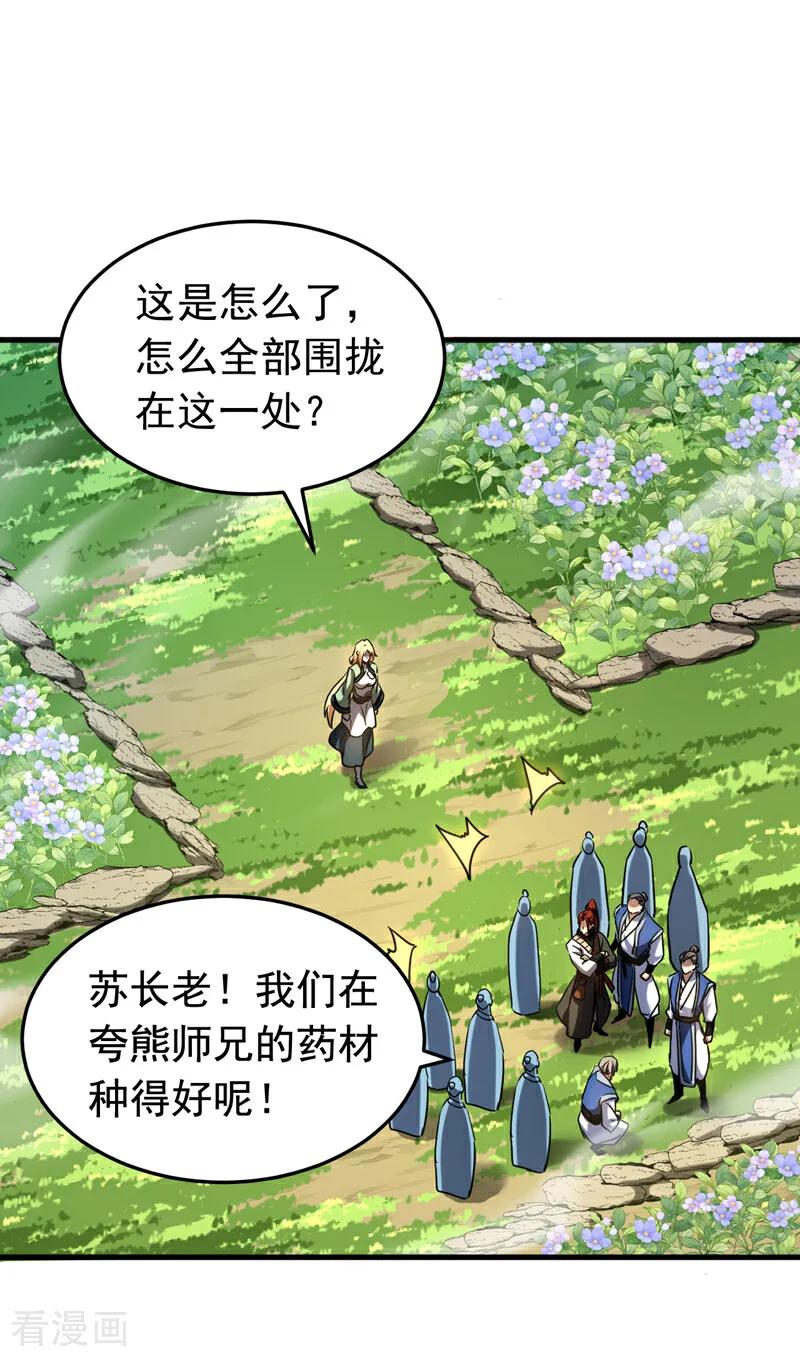 弟子修炼，我躺平！ 第129话 独善其身 第34页