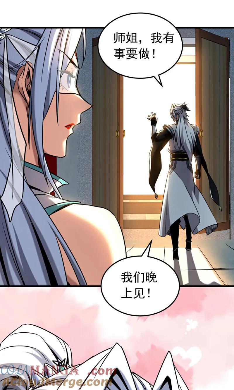 弟子修炼，我躺平！ 第129话 独善其身 第29页