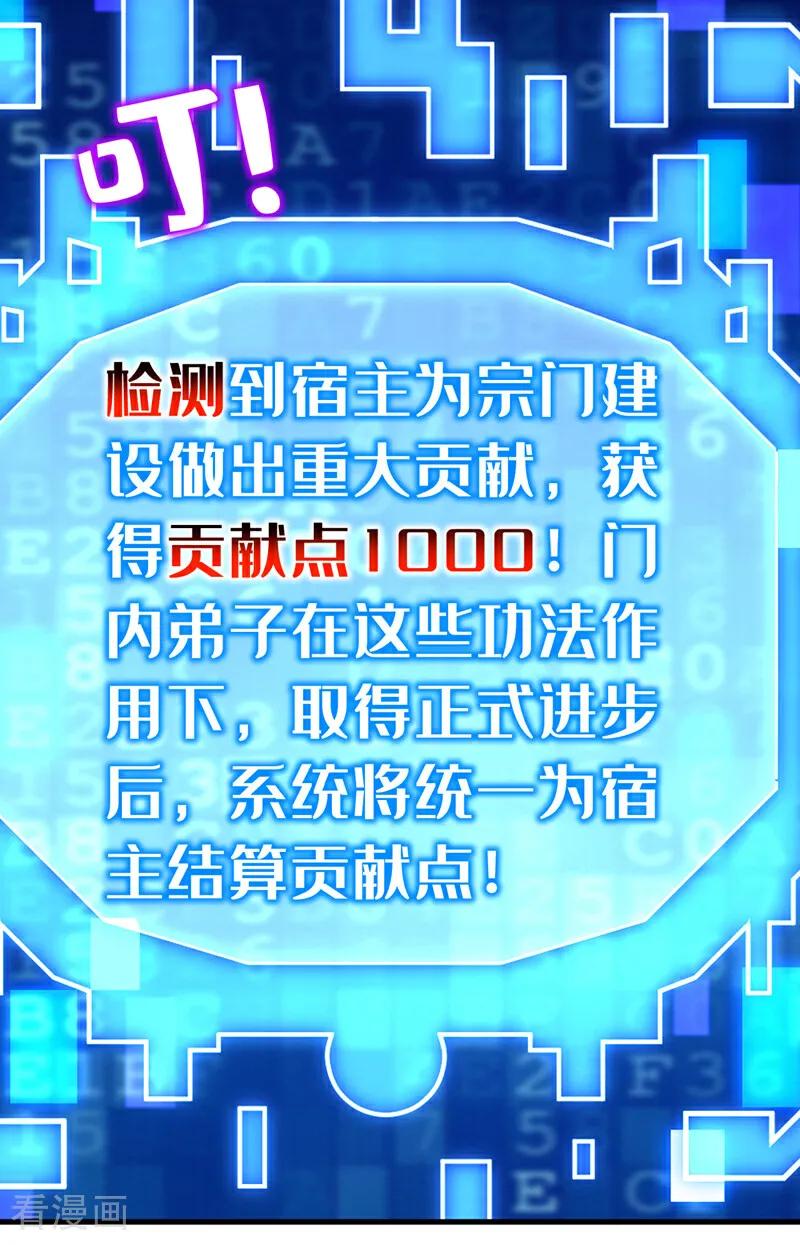 弟子修炼，我躺平！ 第129话 独善其身 第24页
