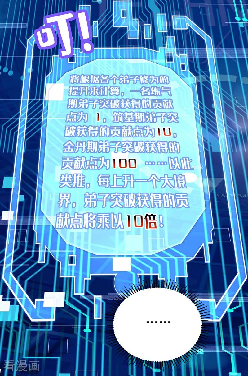 弟子修炼，我躺平！ 第129话 独善其身 第26页