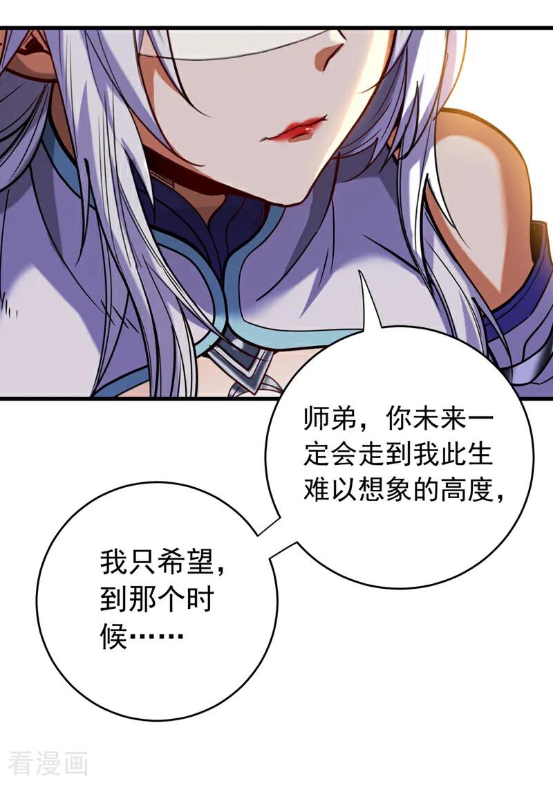 弟子修炼，我躺平！ 第129话 独善其身 第16页