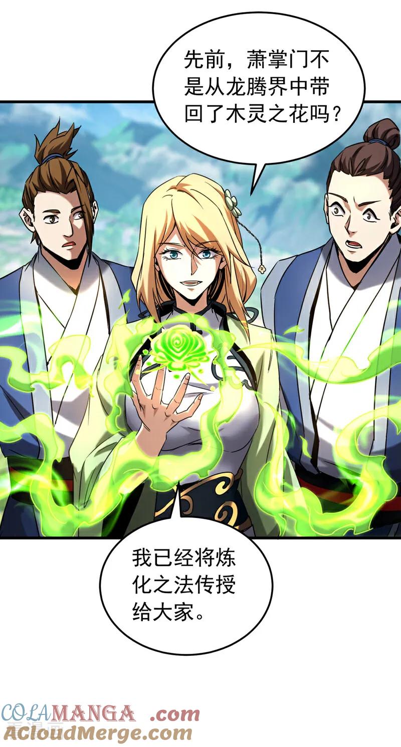 弟子修炼，我躺平！ 第129话 独善其身 第37页