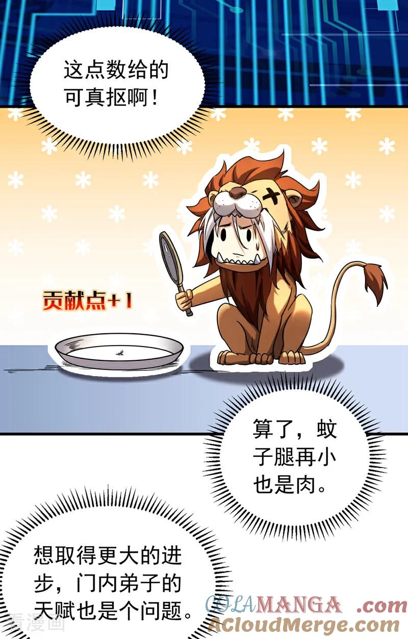 弟子修炼，我躺平！ 第129话 独善其身 第27页