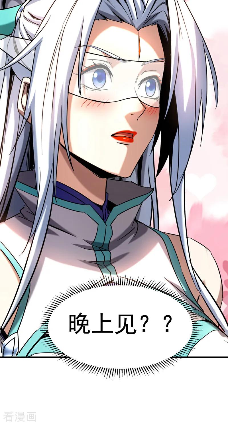 弟子修炼，我躺平！ 第129话 独善其身 第30页