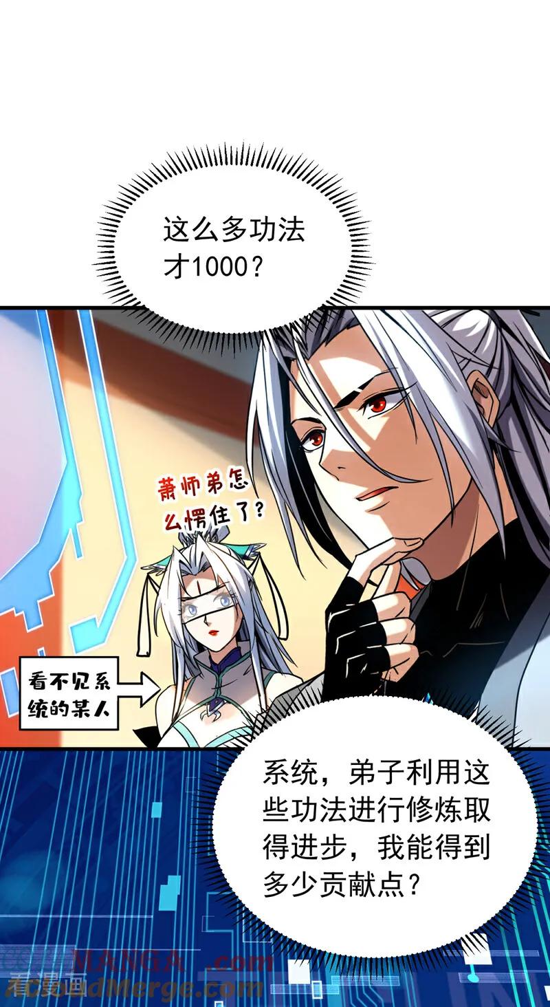 弟子修炼，我躺平！ 第129话 独善其身 第25页