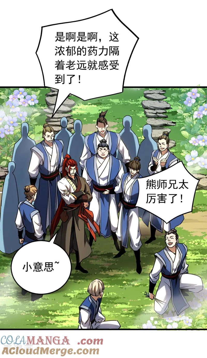 弟子修炼，我躺平！ 第129话 独善其身 第33页