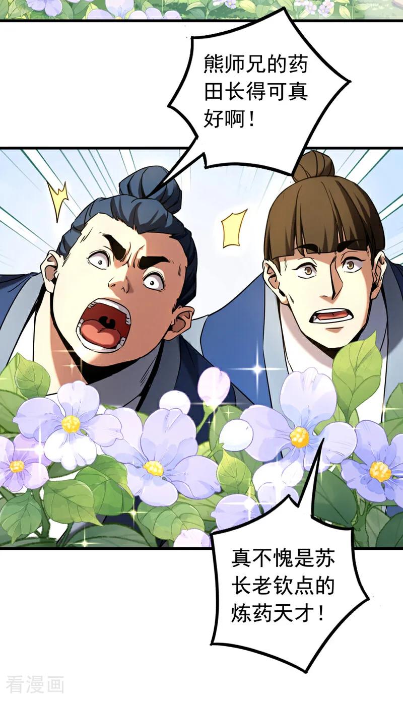 弟子修炼，我躺平！ 第129话 独善其身 第32页