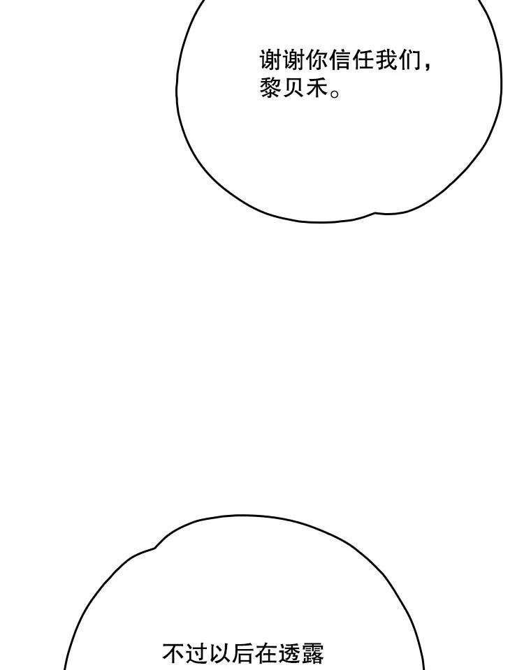 《伊格列特》130.黎贝禾长大了 第112页