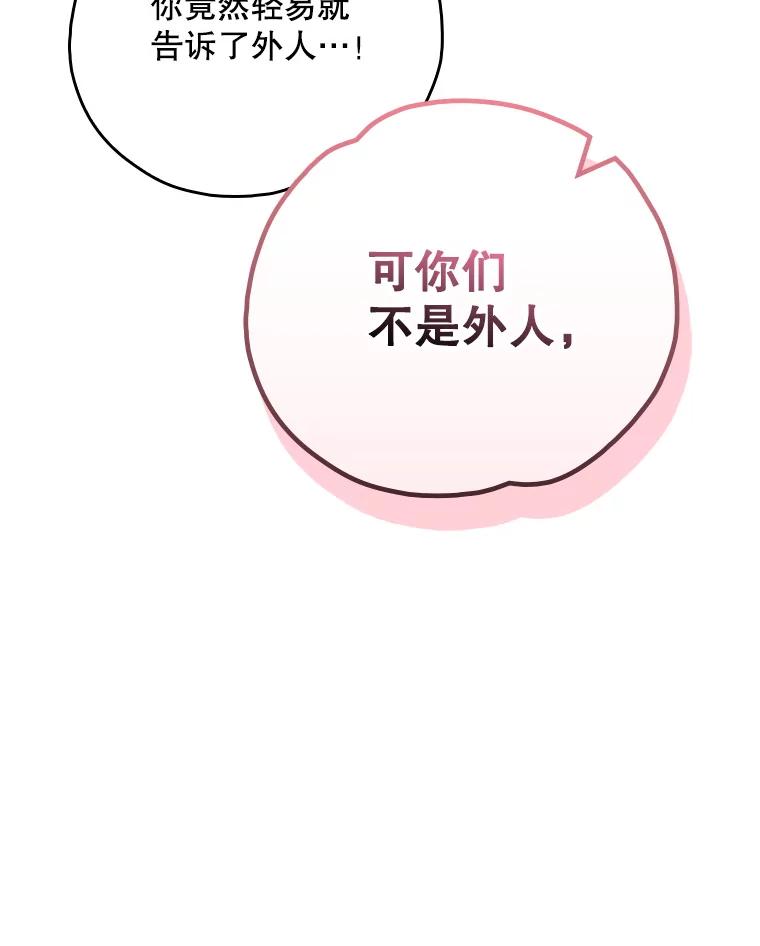 《伊格列特》130.黎贝禾长大了 第103页