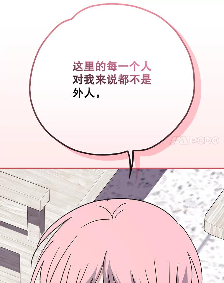 《伊格列特》130.黎贝禾长大了 第104页