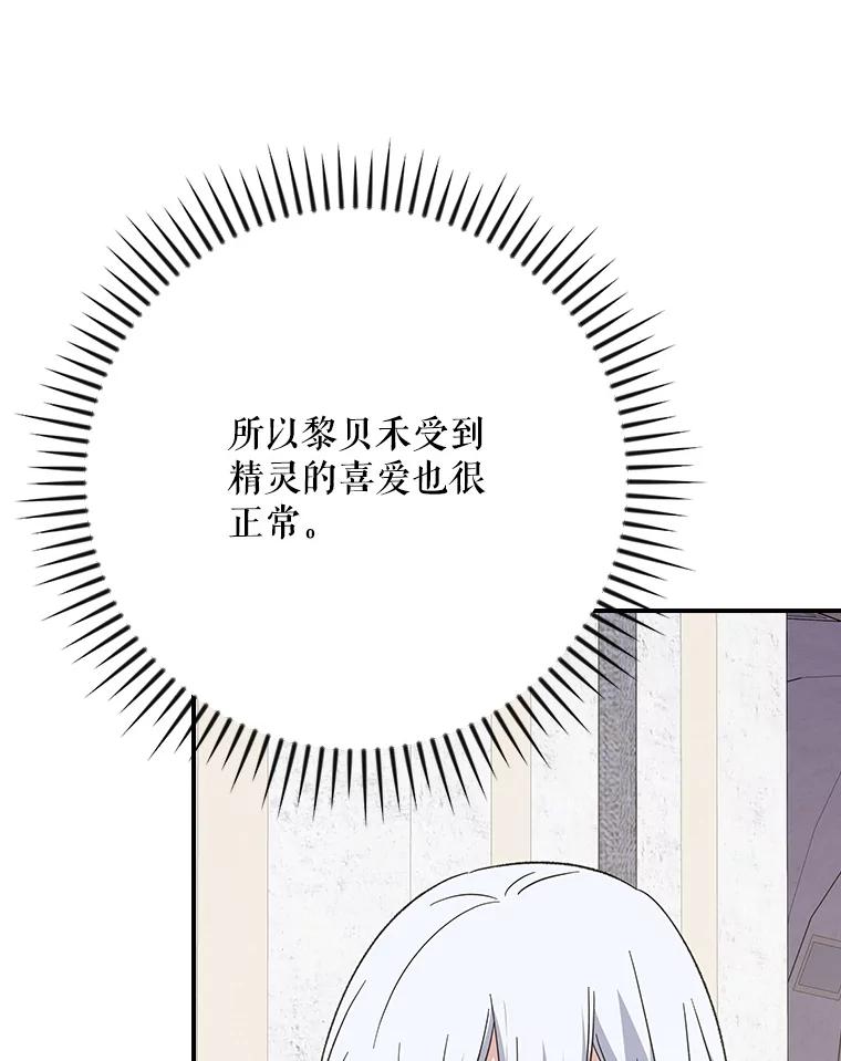 《伊格列特》130.黎贝禾长大了 第110页