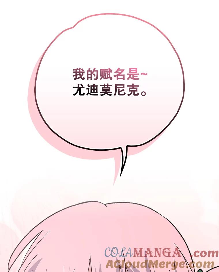 《伊格列特》130.黎贝禾长大了 第93页
