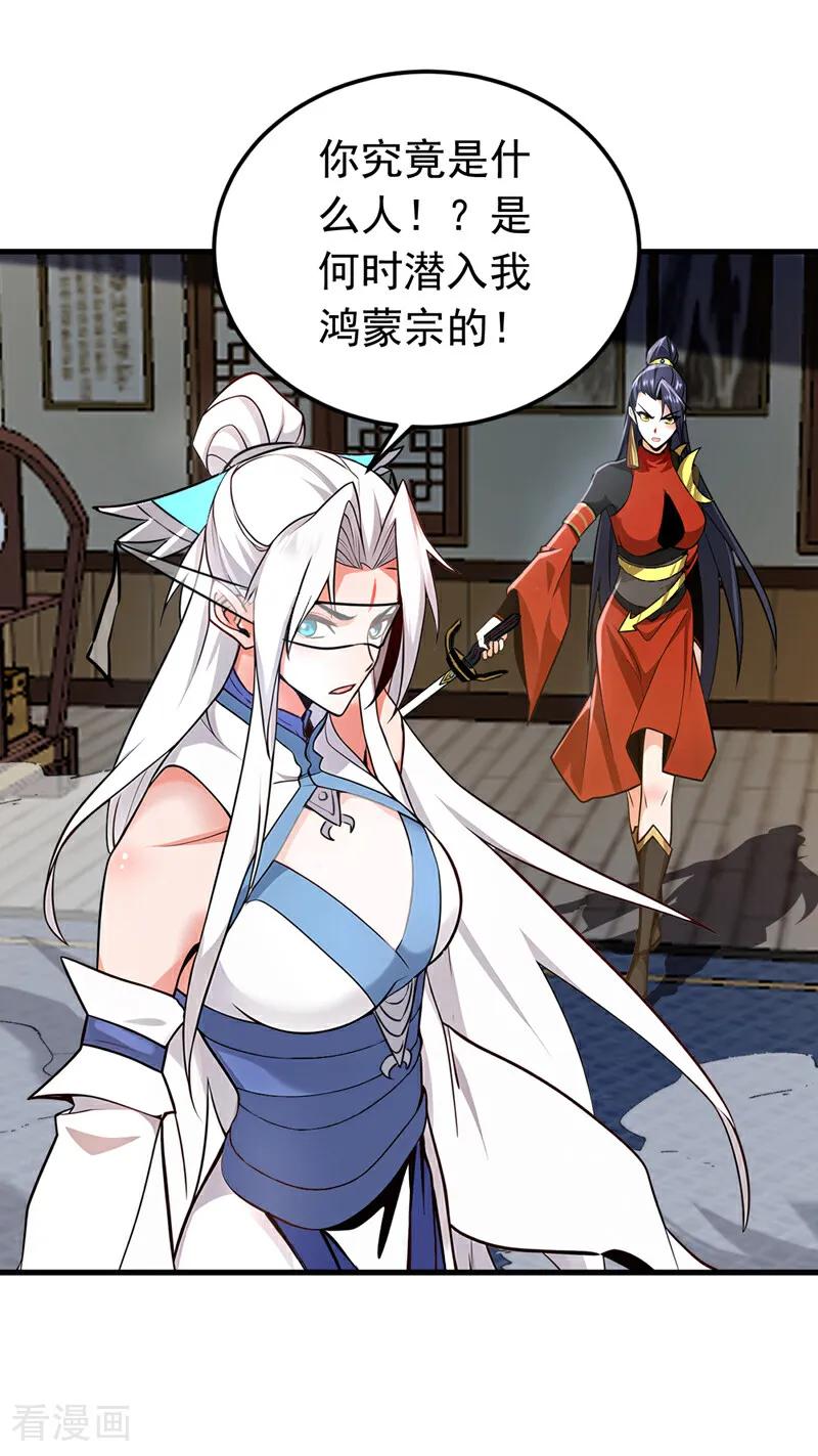 弟子修炼，我躺平！ 第157话 痴心妄想 第26页