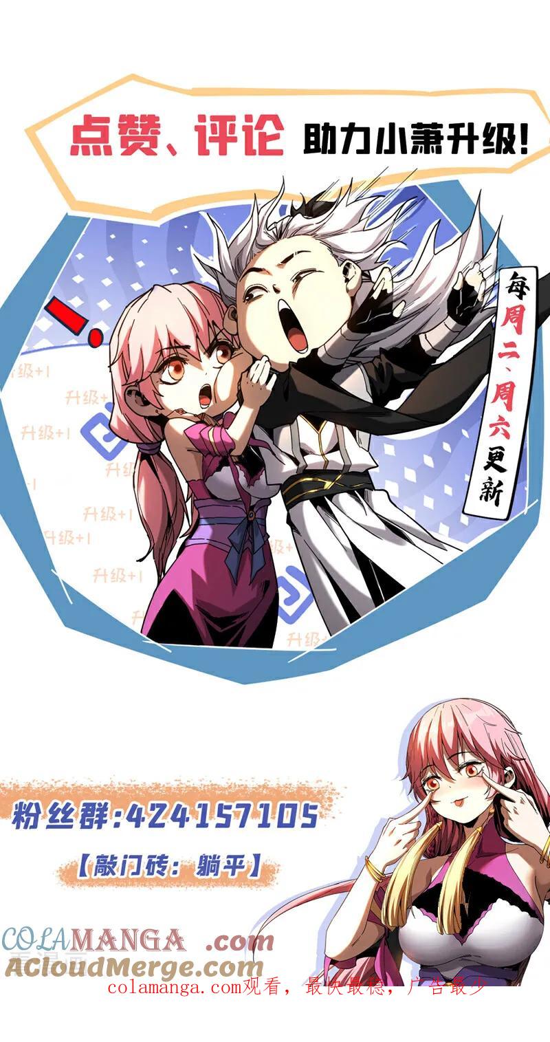 弟子修炼，我躺平！ 第157话 痴心妄想 第35页