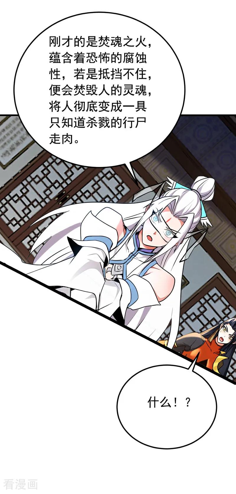 弟子修炼，我躺平！ 第157话 痴心妄想 第28页