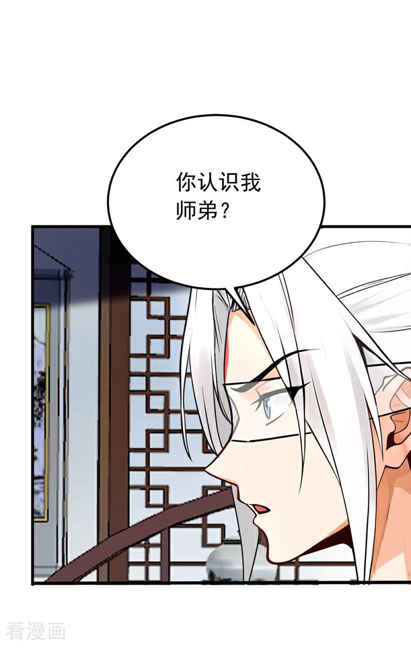 弟子修炼，我躺平！ 第157话 痴心妄想 第30页