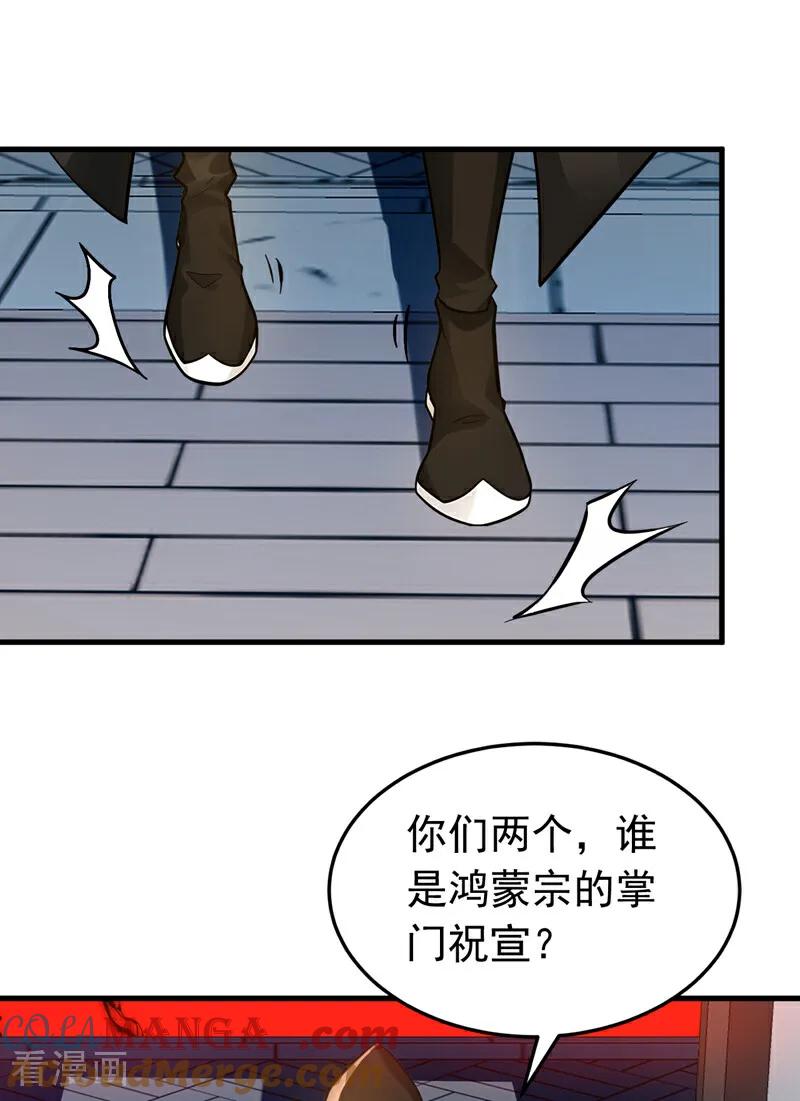 弟子修炼，我躺平！ 第157话 痴心妄想 第17页