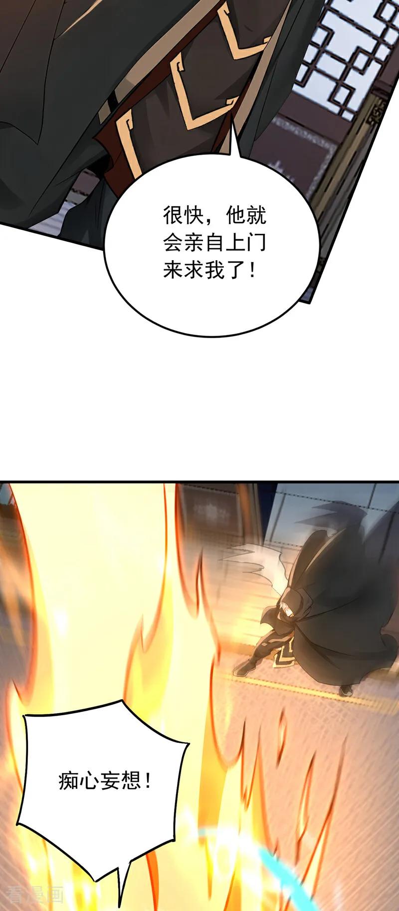 弟子修炼，我躺平！ 第157话 痴心妄想 第32页
