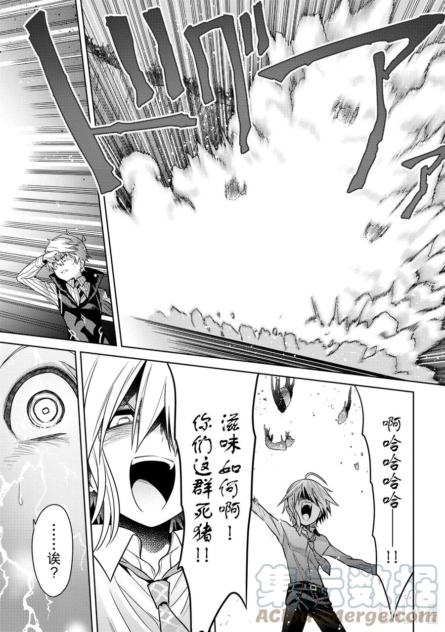 《世界最强暗杀者转生成异世界贵族》18 第18话 第27页