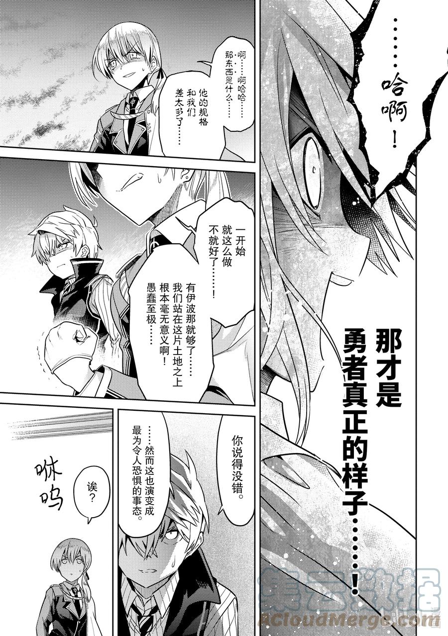 《世界最强暗杀者转生成异世界贵族》18 第18话 第21页