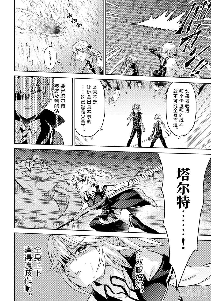 《世界最强暗杀者转生成异世界贵族》18 第18话 第22页