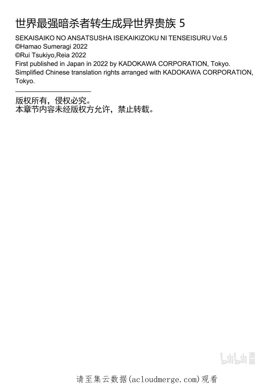 《世界最强暗杀者转生成异世界贵族》18 第18话 第32页