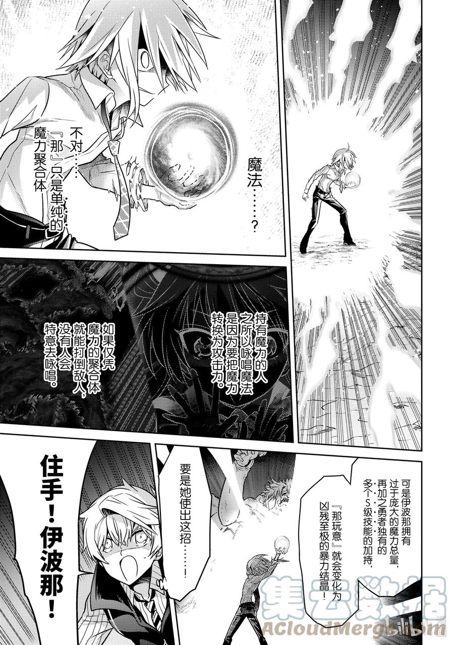 《世界最强暗杀者转生成异世界贵族》18 第18话 第25页