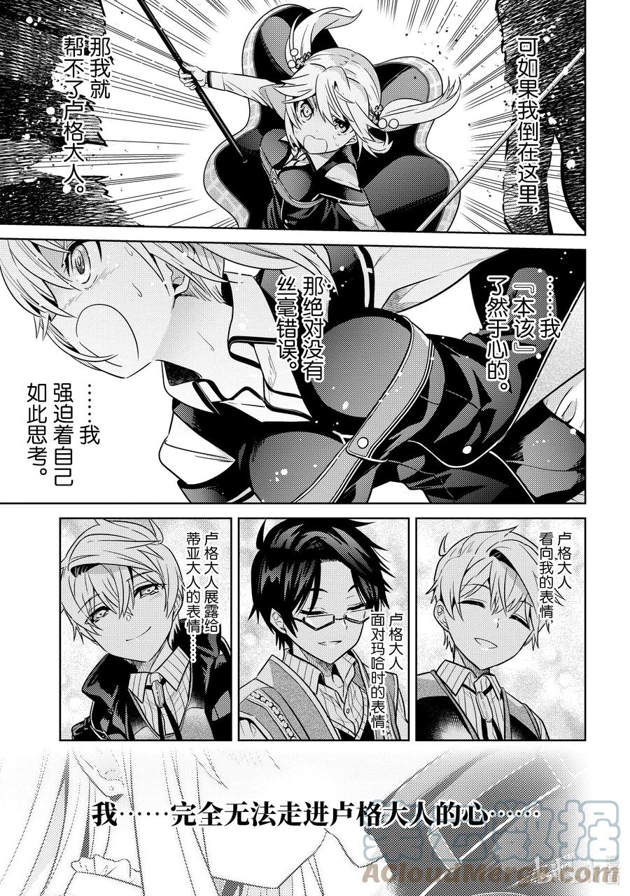 《世界最强暗杀者转生成异世界贵族》18 第18话 第23页