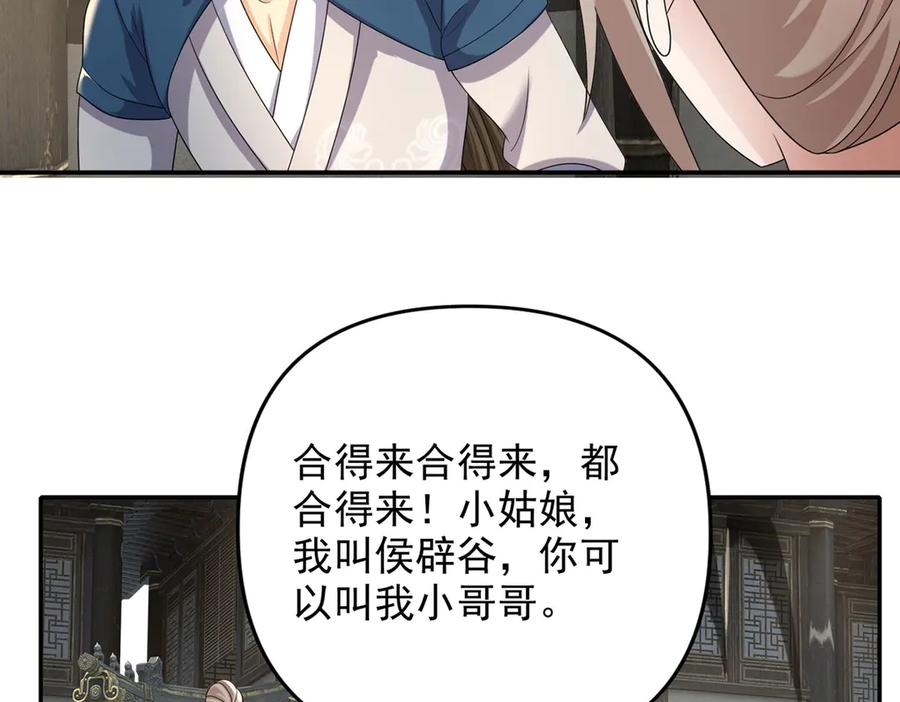 我可以无限顿悟 第234话 还是低调点好 第59页