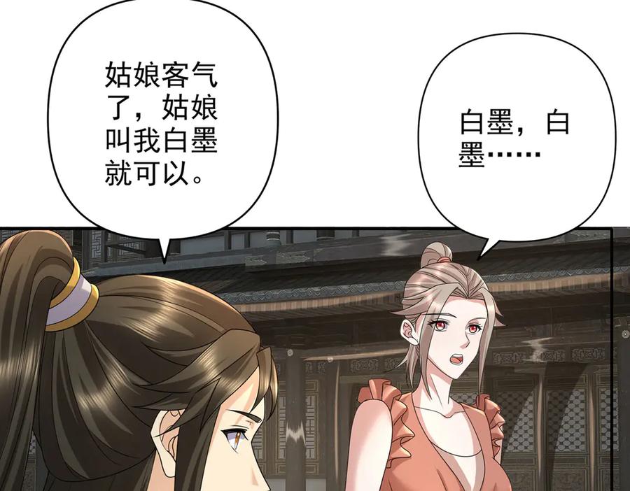 我可以无限顿悟 第234话 还是低调点好 第54页
