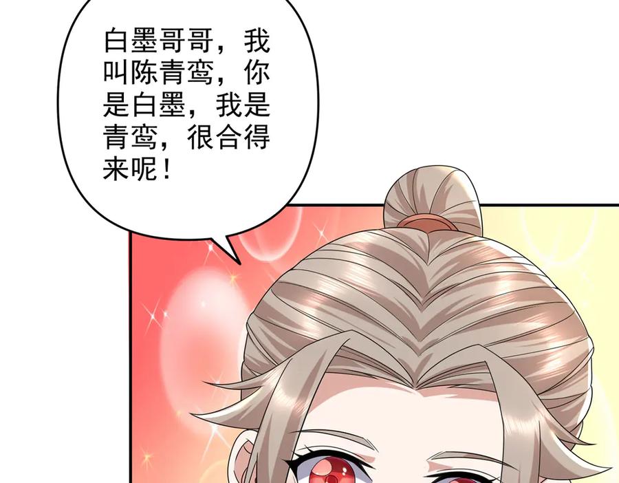 我可以无限顿悟 第234话 还是低调点好 第56页