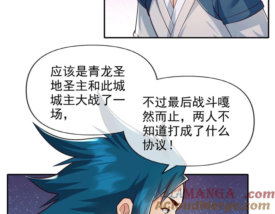 我可以无限顿悟 第234话 还是低调点好 第46页