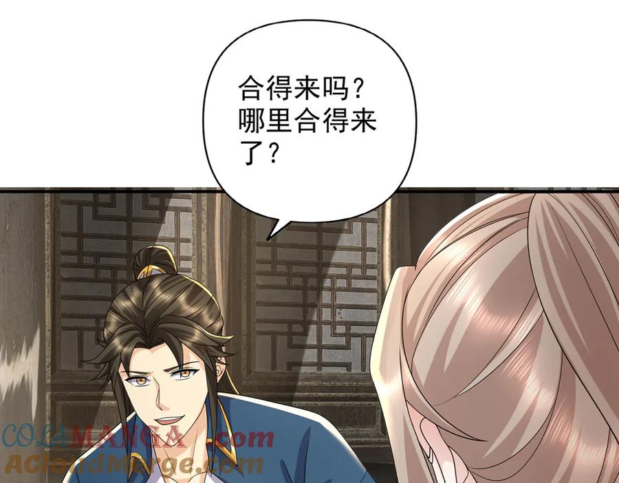 我可以无限顿悟 第234话 还是低调点好 第58页